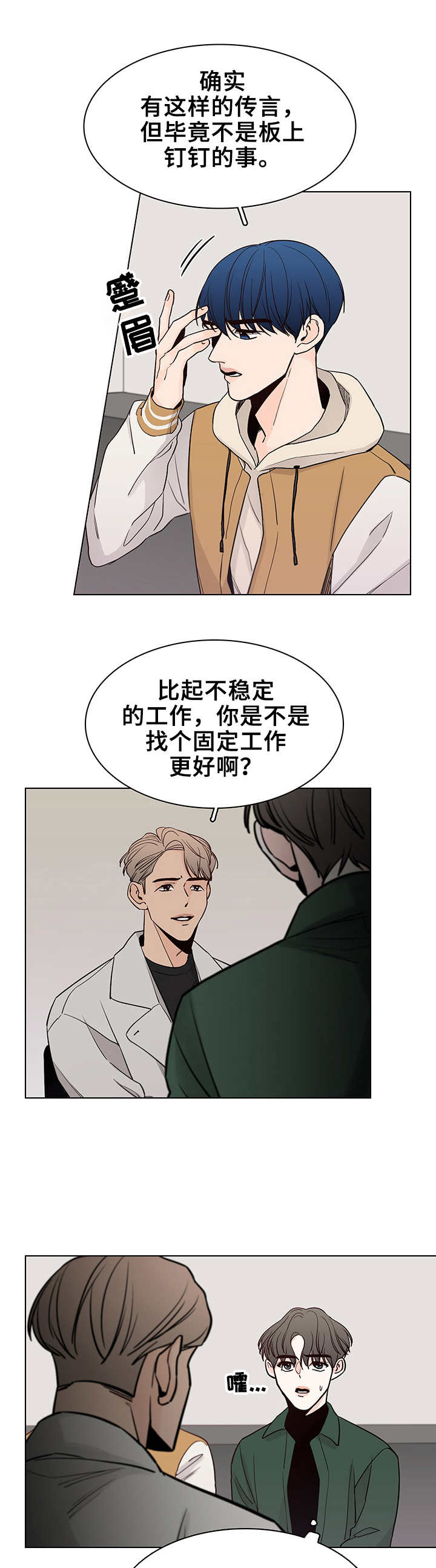 车手粤语在线漫画,第19章：冷嘲热讽2图