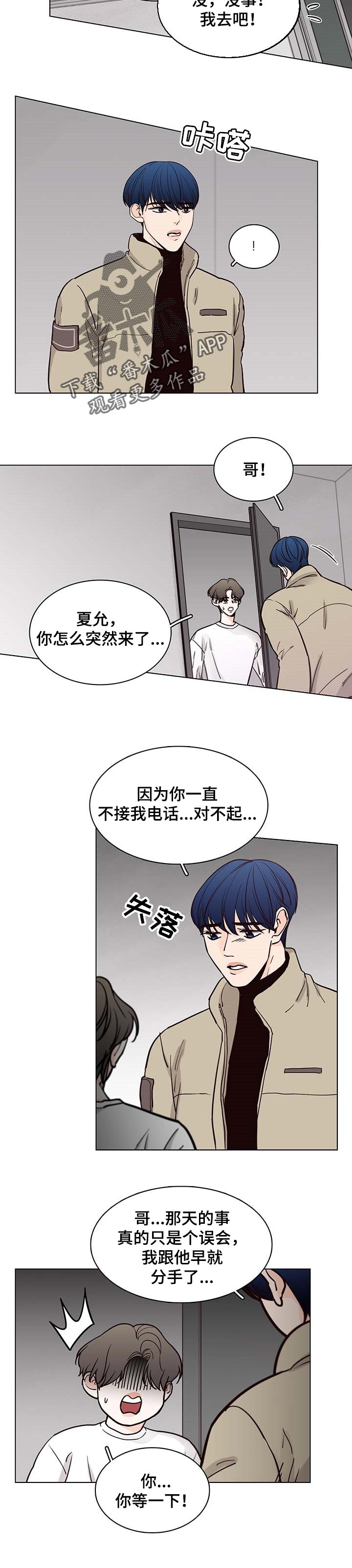 车手粤语版高清在线看漫画,第50章：【第二季】解释1图