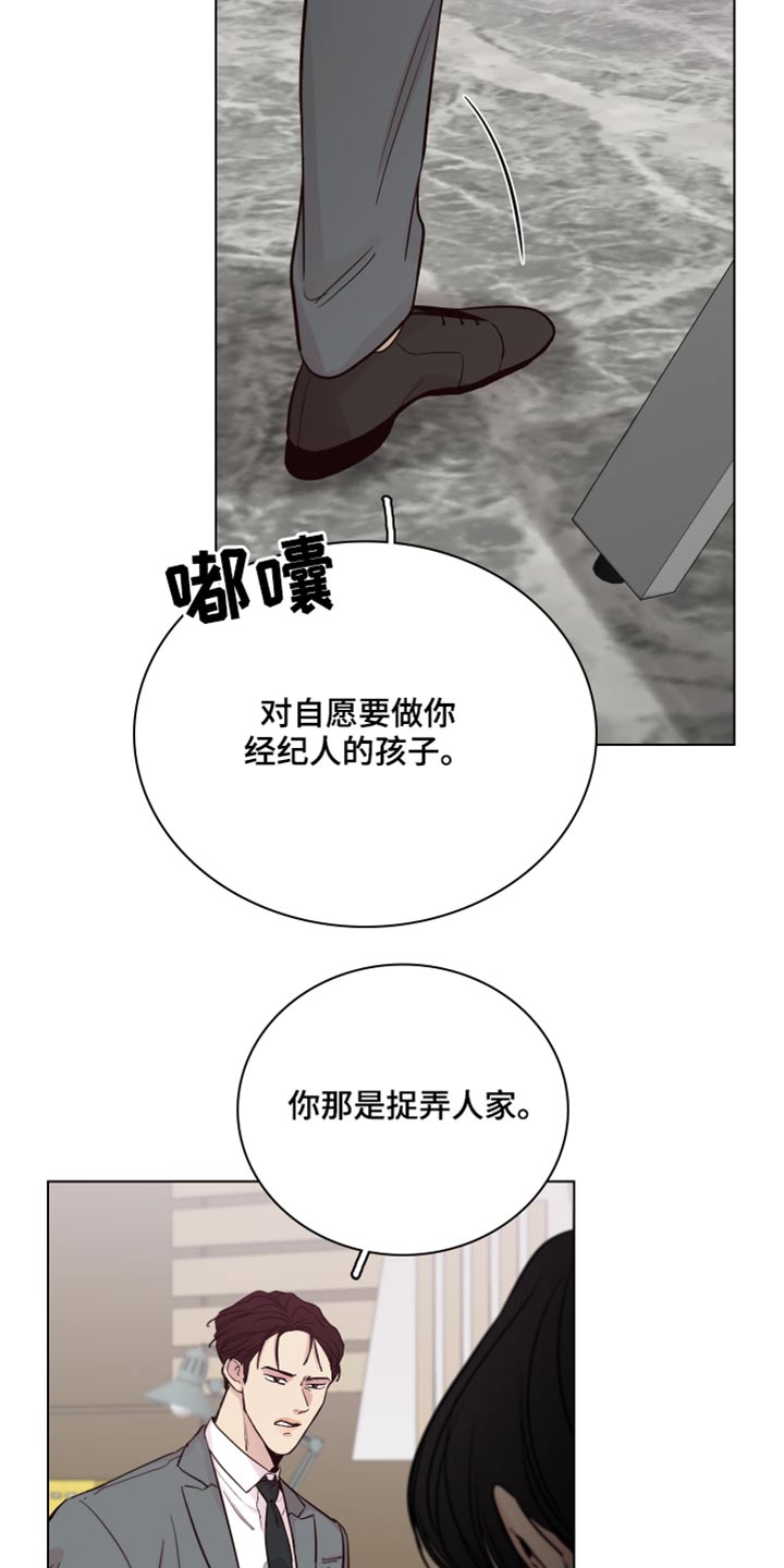 车手和车手漫画,第99章：【第二季】还有联系吗？2图