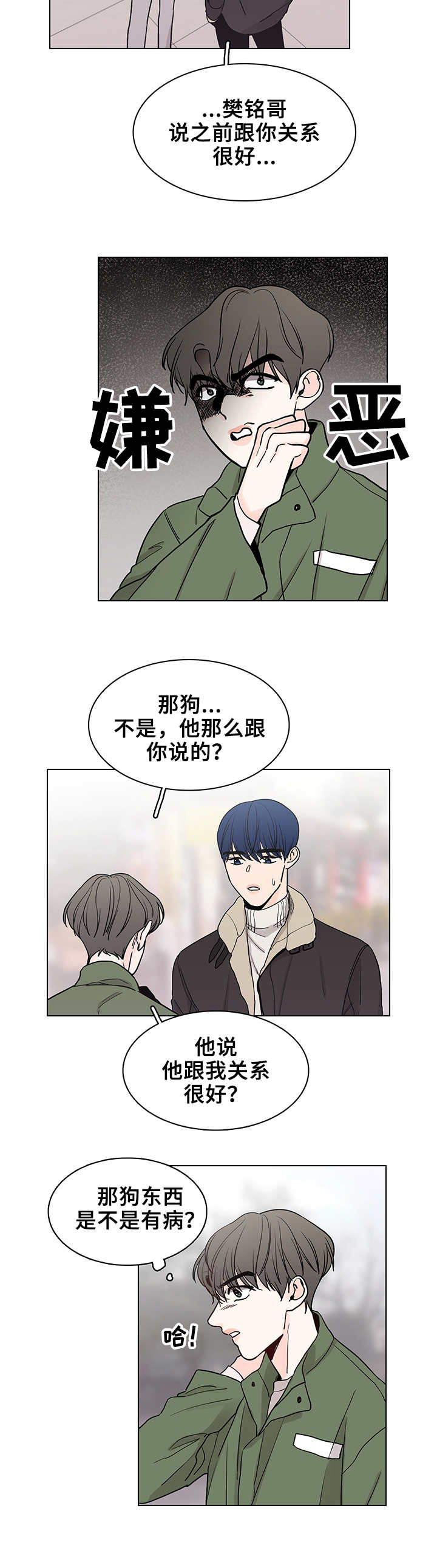 车手阿敏漫画,第16章：拒绝2图