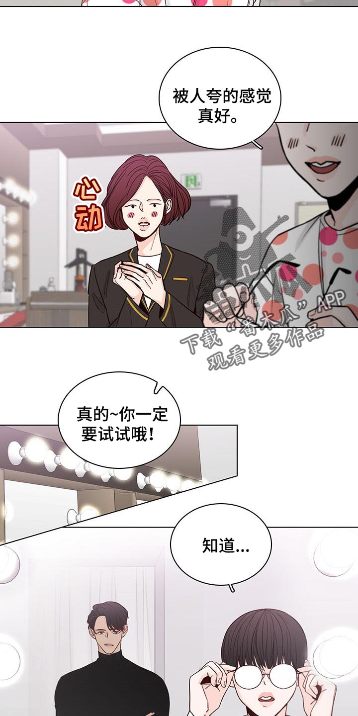 车前草漫画,第62章：【第二季】夸奖2图