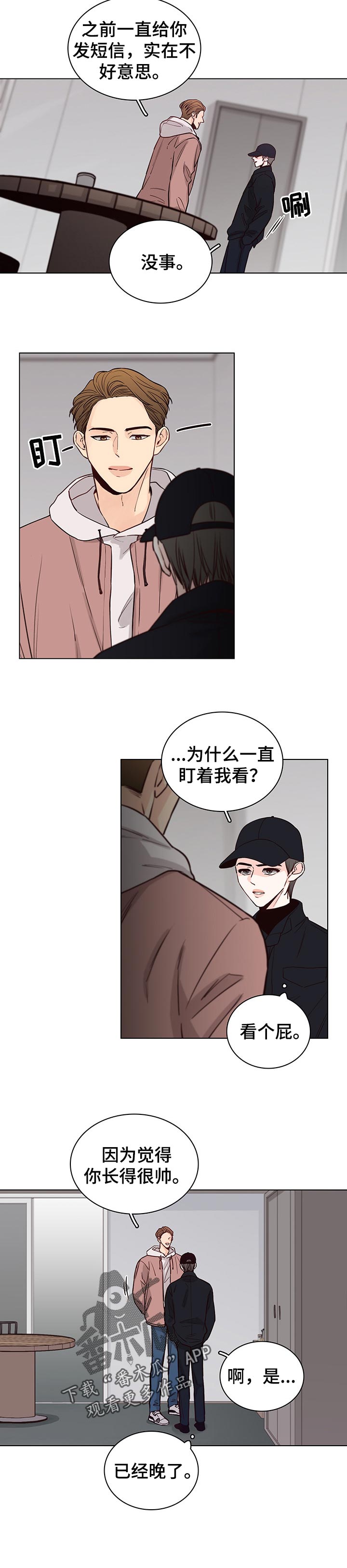 车手与高手漫画,第57章：【第二季】介绍工作2图