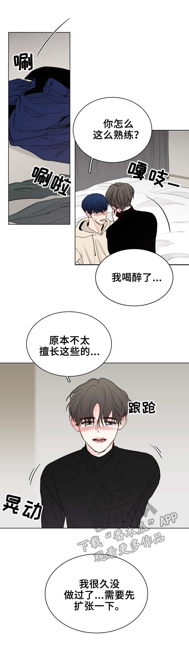 车手和赛车互动漫画,第27章：随心所欲1图