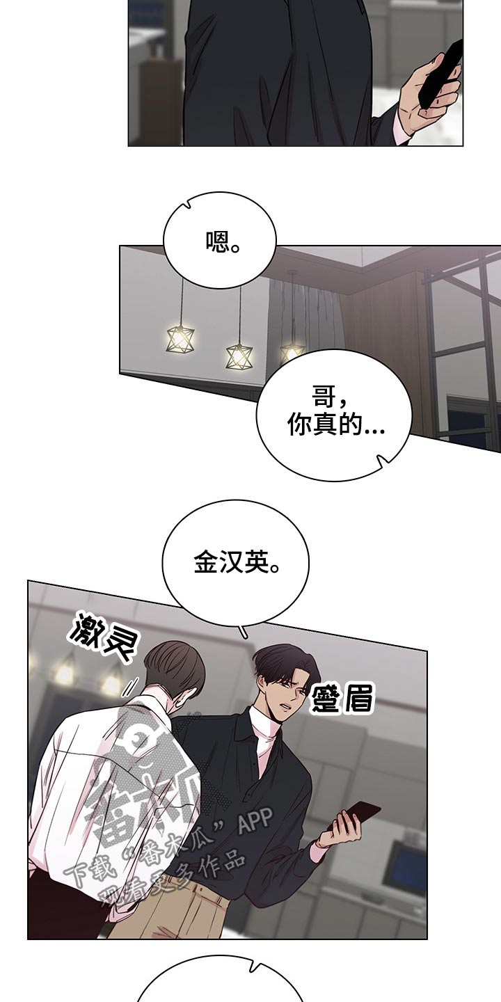 车手与领航员漫画,第64章：【第二季】主动2图