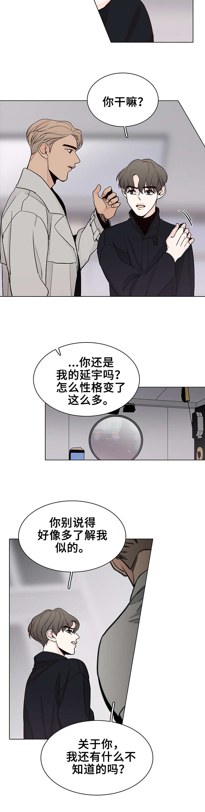 车手和骑士的区别漫画,第18章：挡箭牌2图