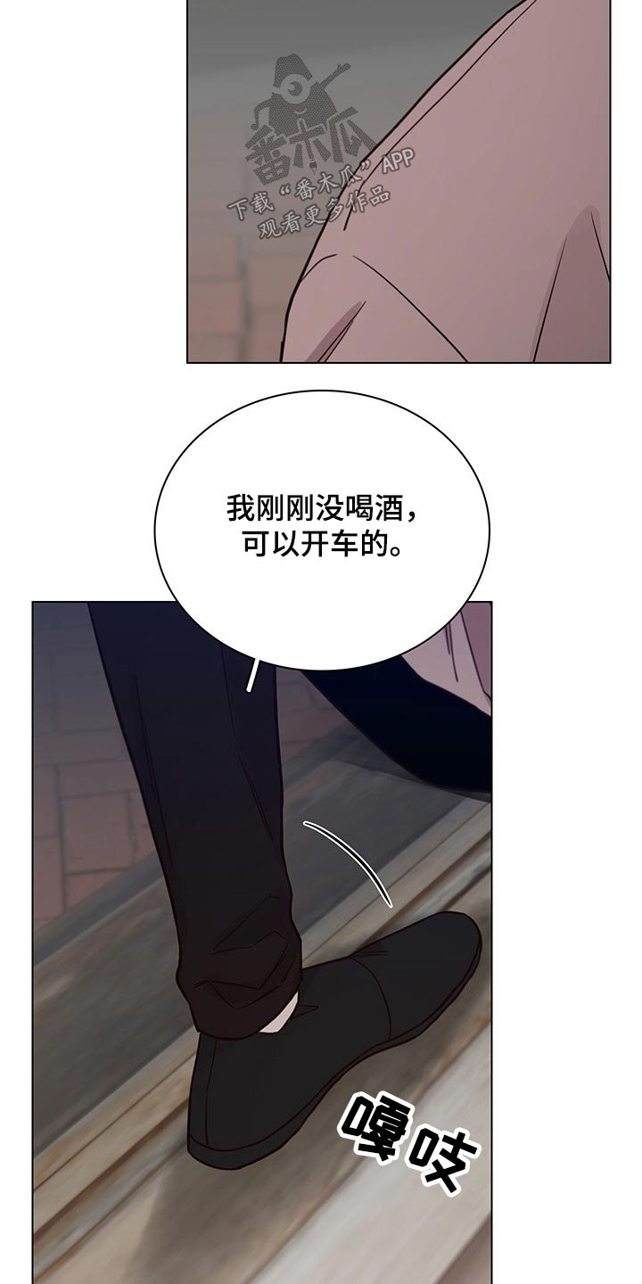 车手的视频漫画,第74章：【第二季】误会1图