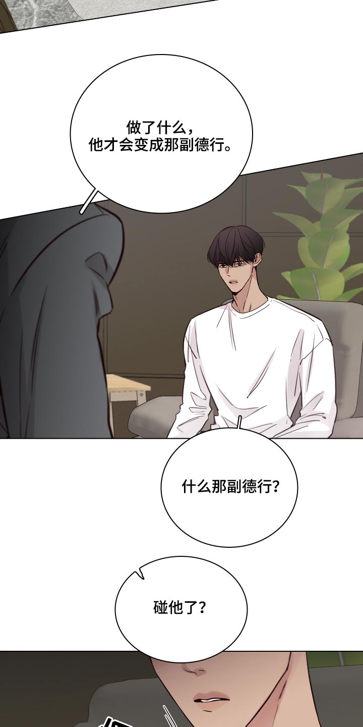 车手和车手漫画,第99章：【第二季】还有联系吗？2图