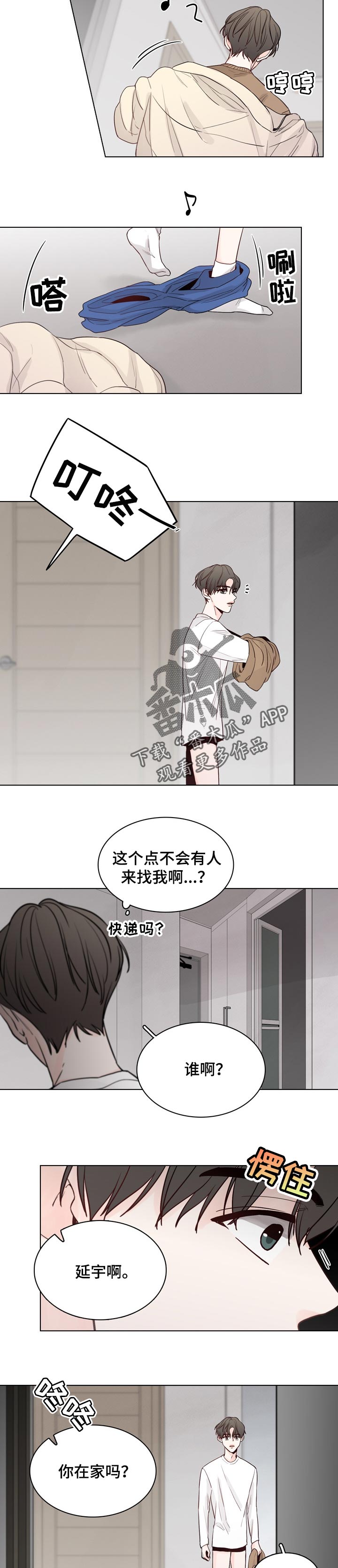 车晓漫画,第32章：突然拜访2图