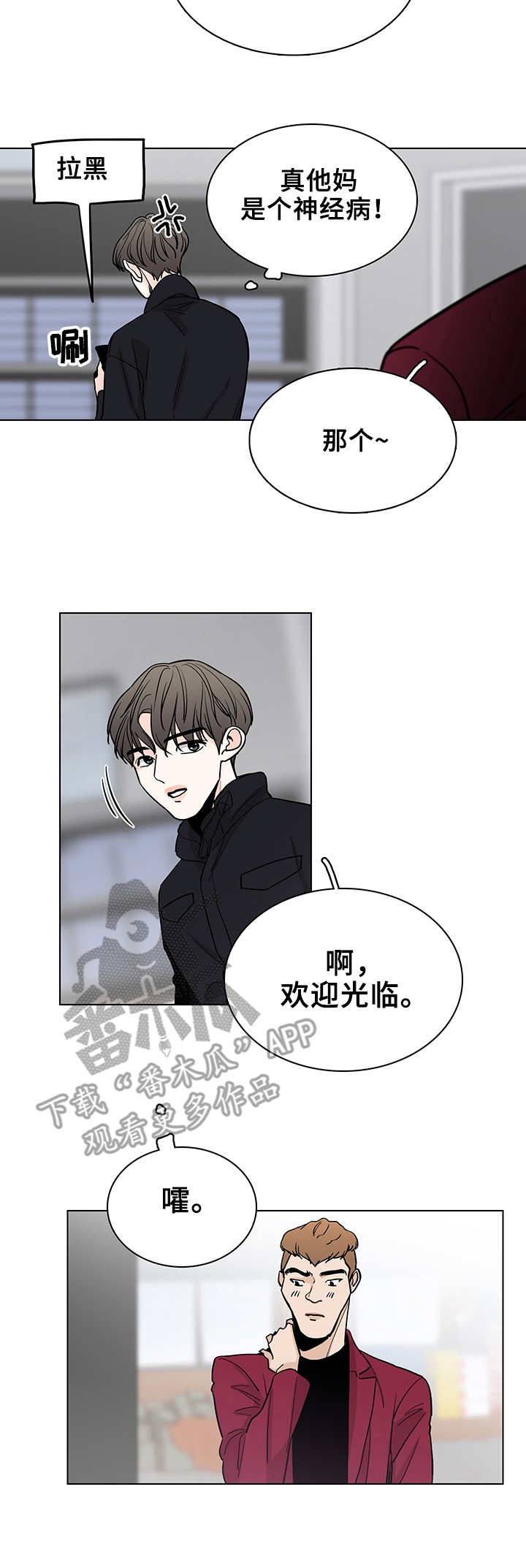 车手与我慢画漫画,第17章： 烦心事1图