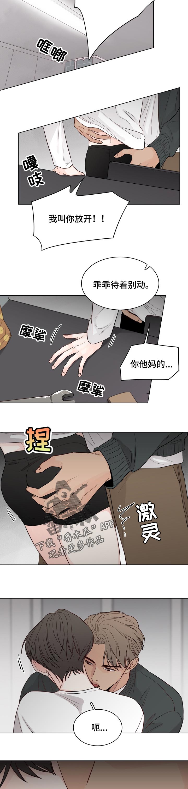 车手vs教练漫画,第34章：反击2图