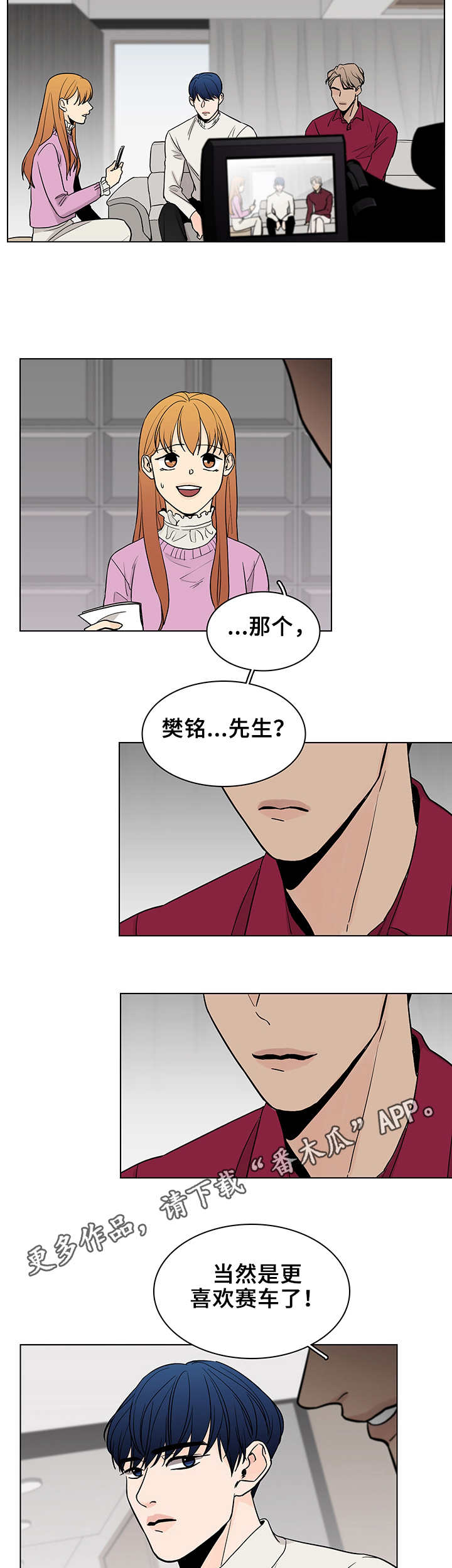 车手与我漫画,第13章：采访1图