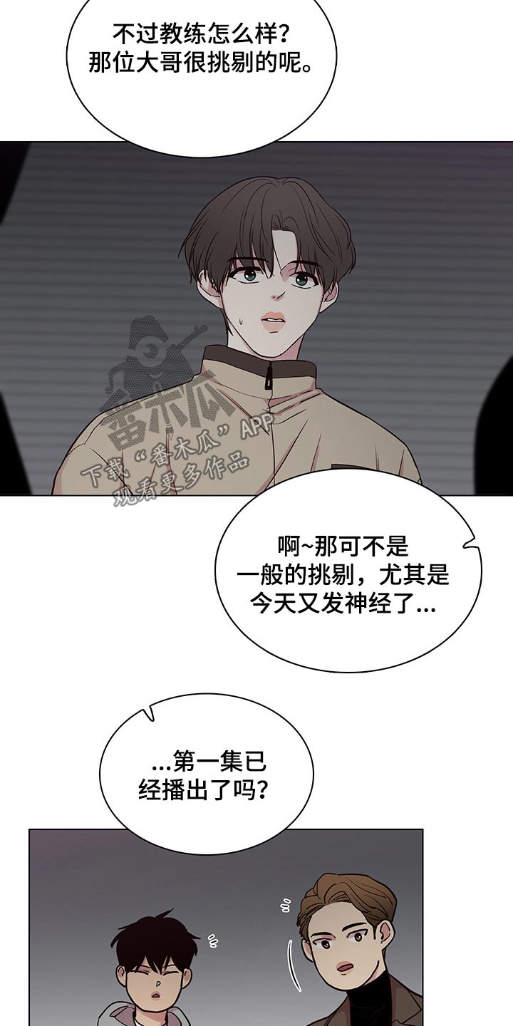 职业车手漫画,第68章：【第二季】接送回家1图