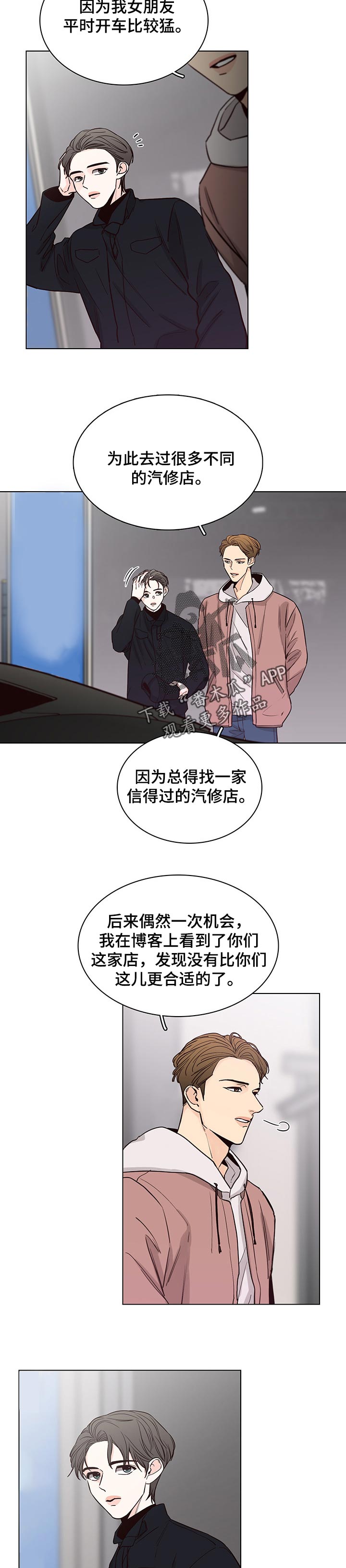 车手与我漫画,第57章：【第二季】介绍工作2图