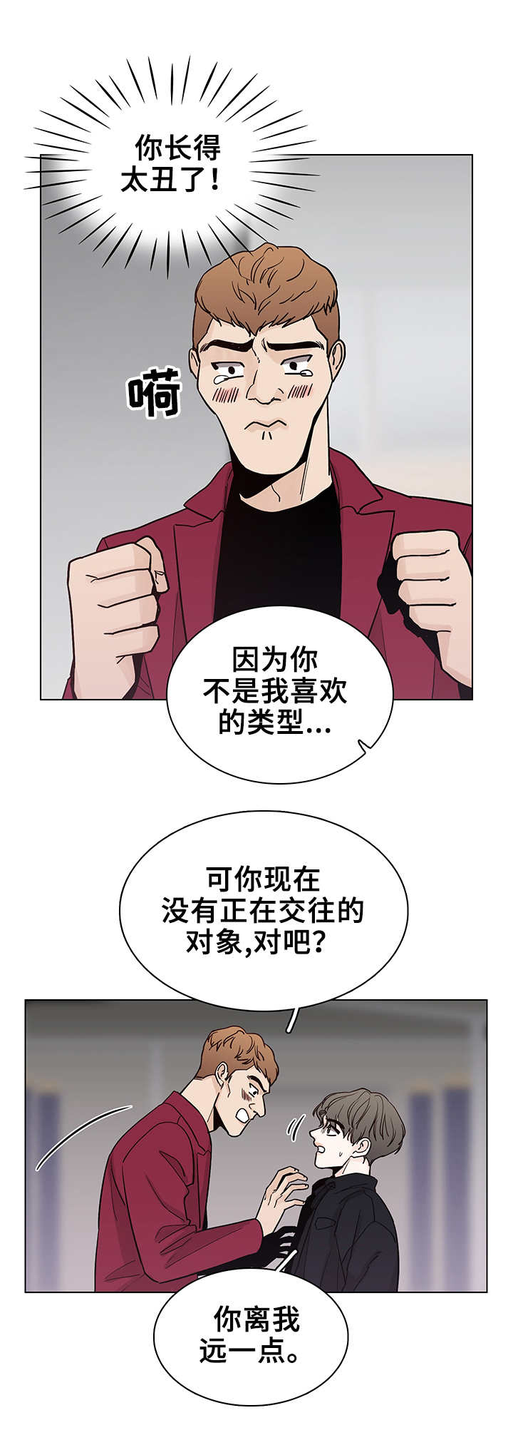 车手和赛车手的区别漫画,第18章：挡箭牌2图