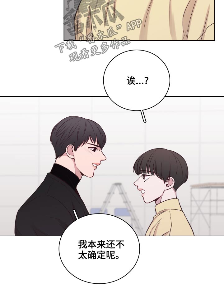 车手与我漫画,第80章：【第二季】不知所措1图