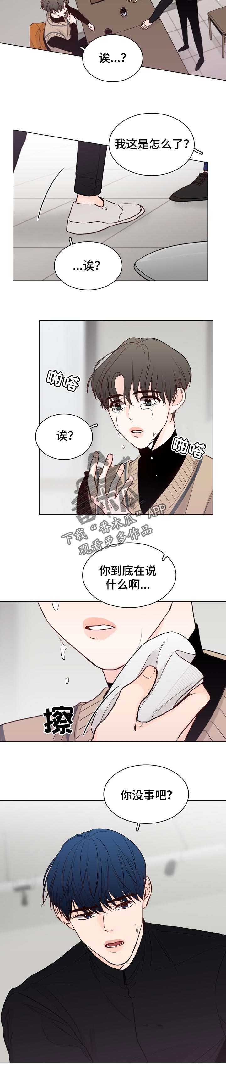 车手串漫画,第30章：被爱2图