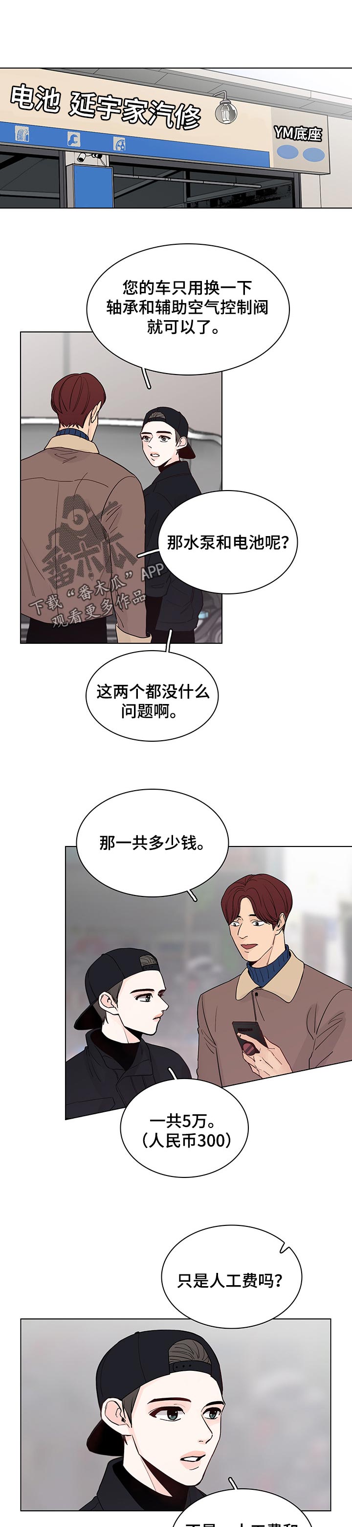 车手与高手漫画,第37章：网络博主1图