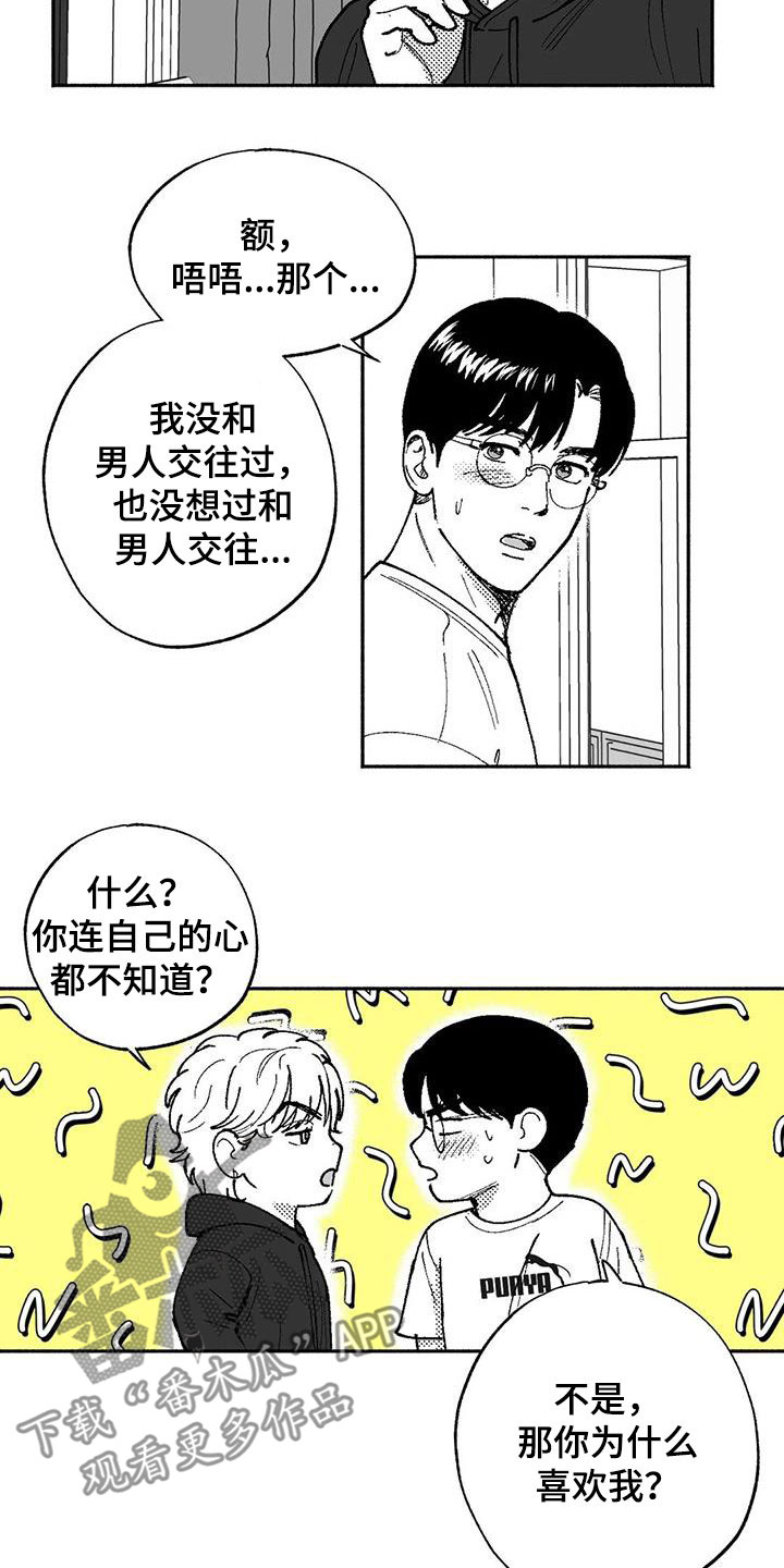 绯色长夜同类型漫画漫画,第64章：不代表喜欢2图