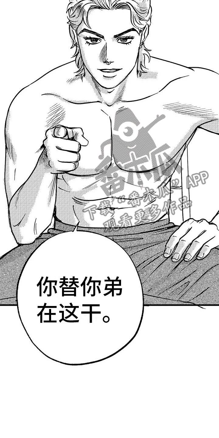 绯色长夜免费阅读漫画,第5章：赶鸭子上架1图