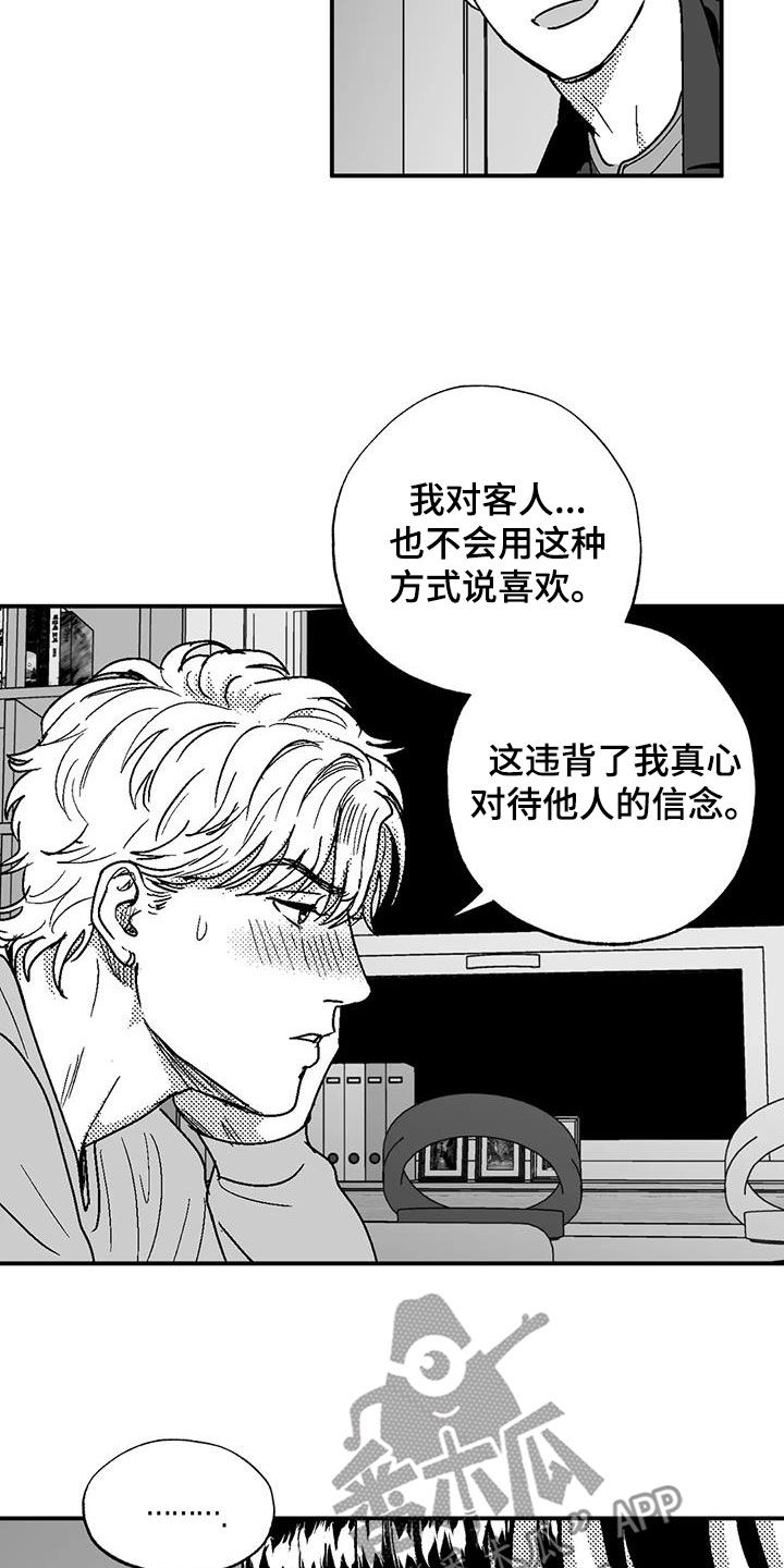 绯色长夜最后一章漫画,第91章：喜欢1图