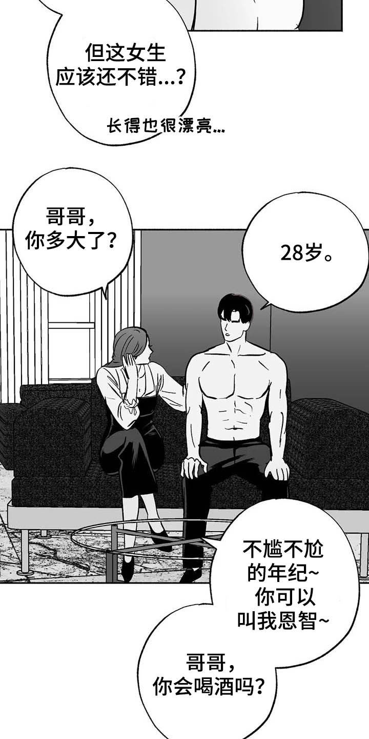 绯色长夜完整版漫画,第28章：竞拍2图