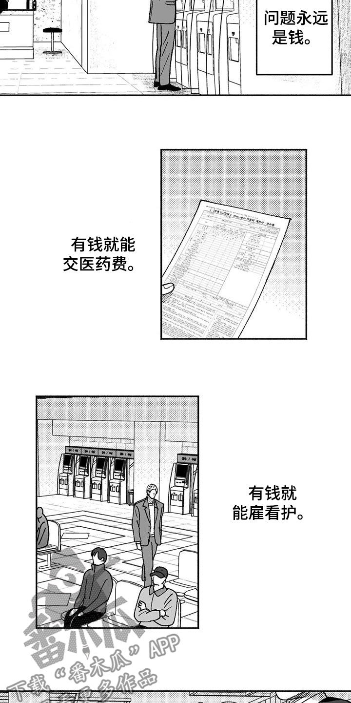 绯色长夜韩漫63章漫画,第72章：病魔2图