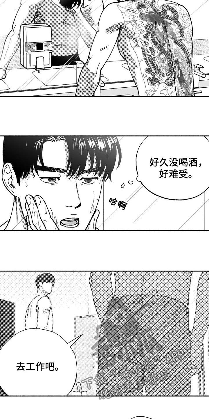 绯色暗夜男主是谁漫画,第74章：坏男人2图