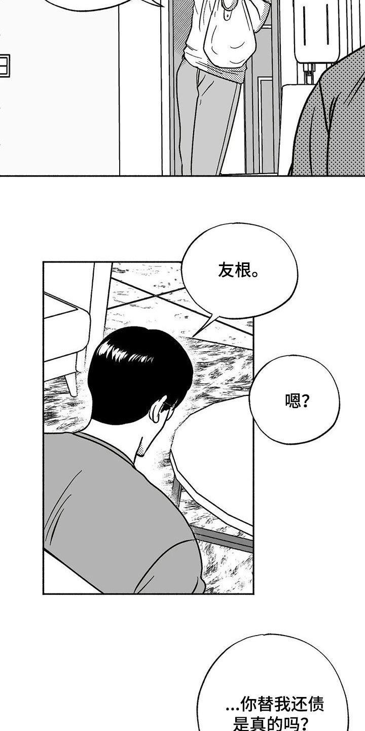 绯色暗夜男主是谁漫画,第58章：不开心2图