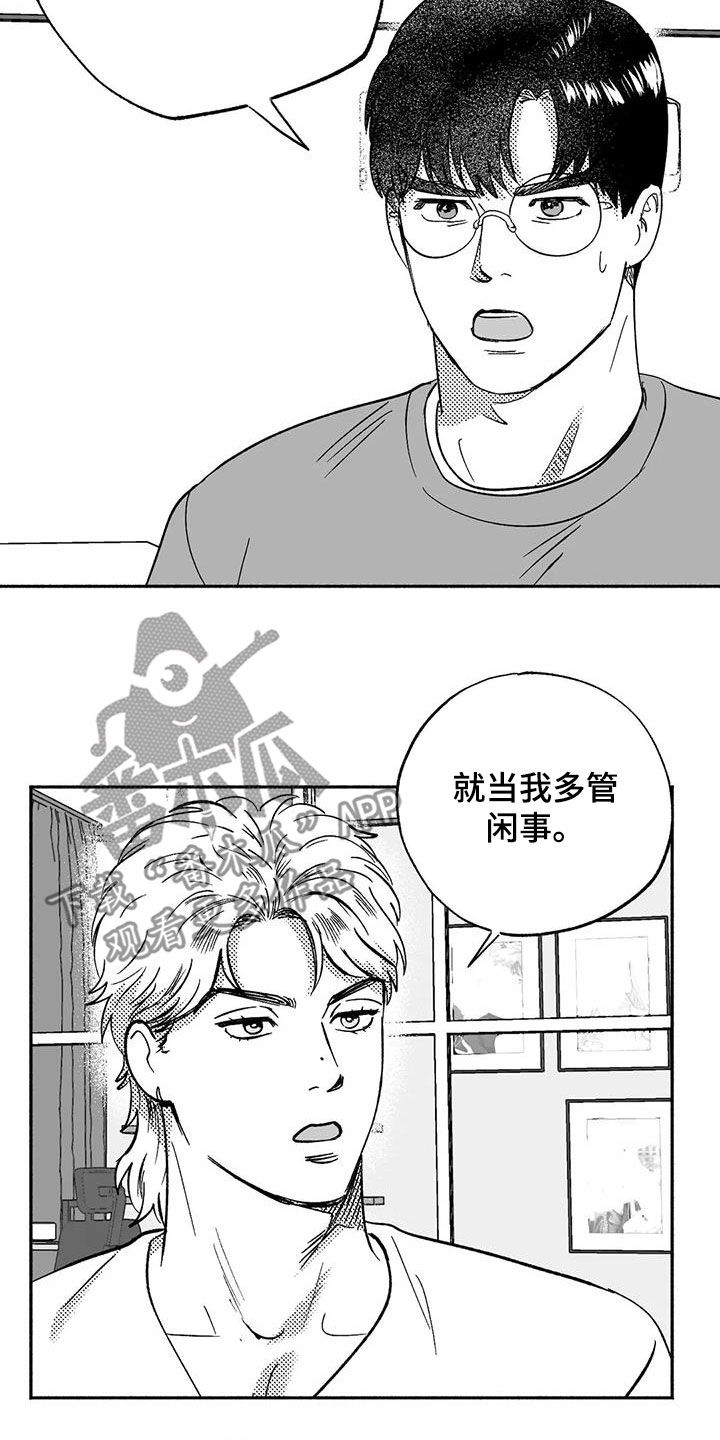 绯色长夜韩漫63章漫画,第58章：不开心1图