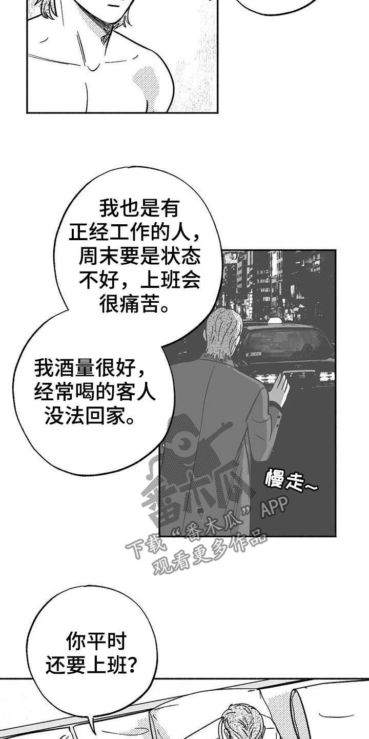 绯色长夜免费阅读漫画,第37章：我们在交往2图