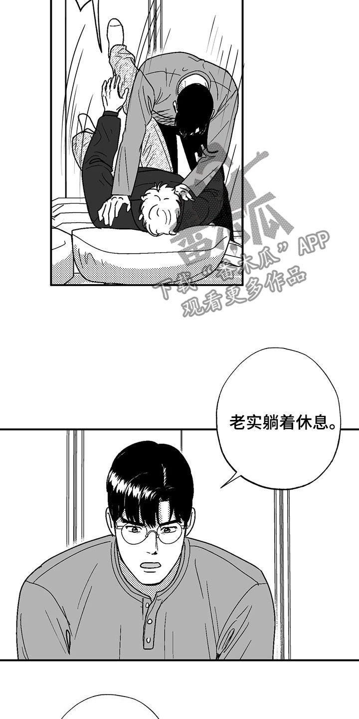 绯色长夜免费阅读漫画,第86章：职业病1图