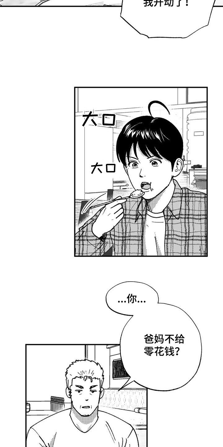 绯色长夜最后一章漫画,第77章：请吃饭1图