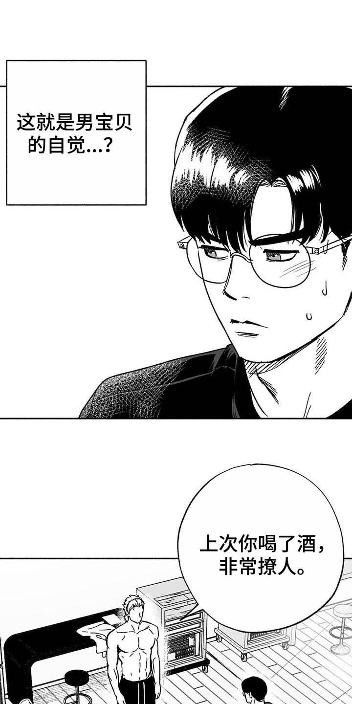 绯色恋漫画,第19章：值得培养2图