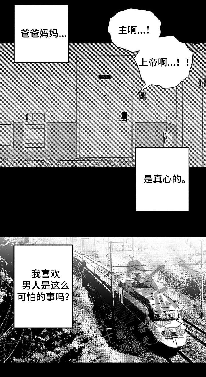 绯色长夜最后一章漫画,第70章：朴恩星2图