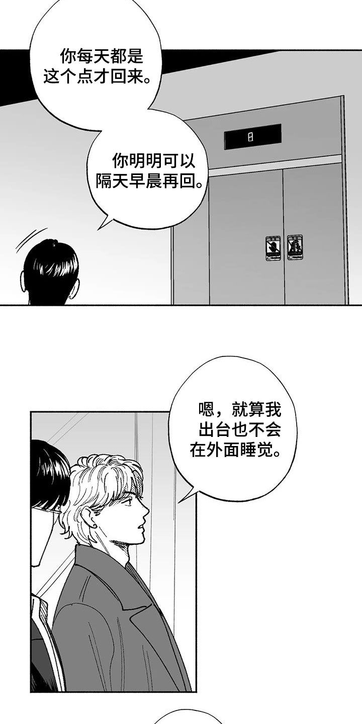 绯色长夜韩漫63章漫画,第75章：喜欢他1图