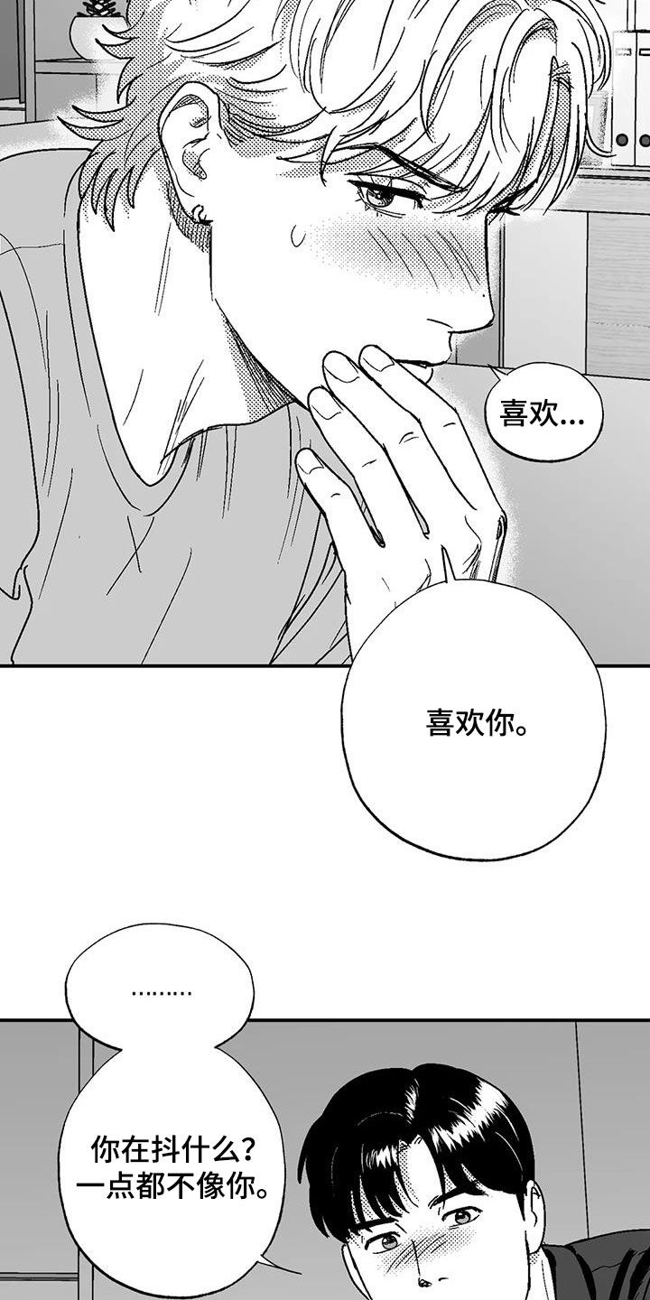 绯色长夜韩漫63章漫画,第91章：喜欢2图