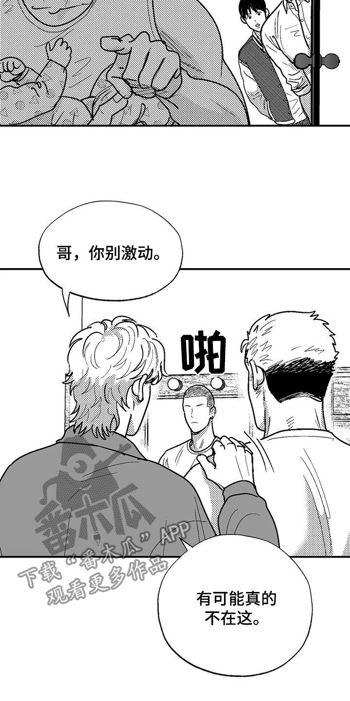 绯色长夜有几话漫画,第81章：与众不同1图