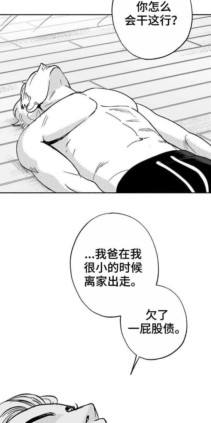 绯色长夜漫画,第20章：开玩笑1图