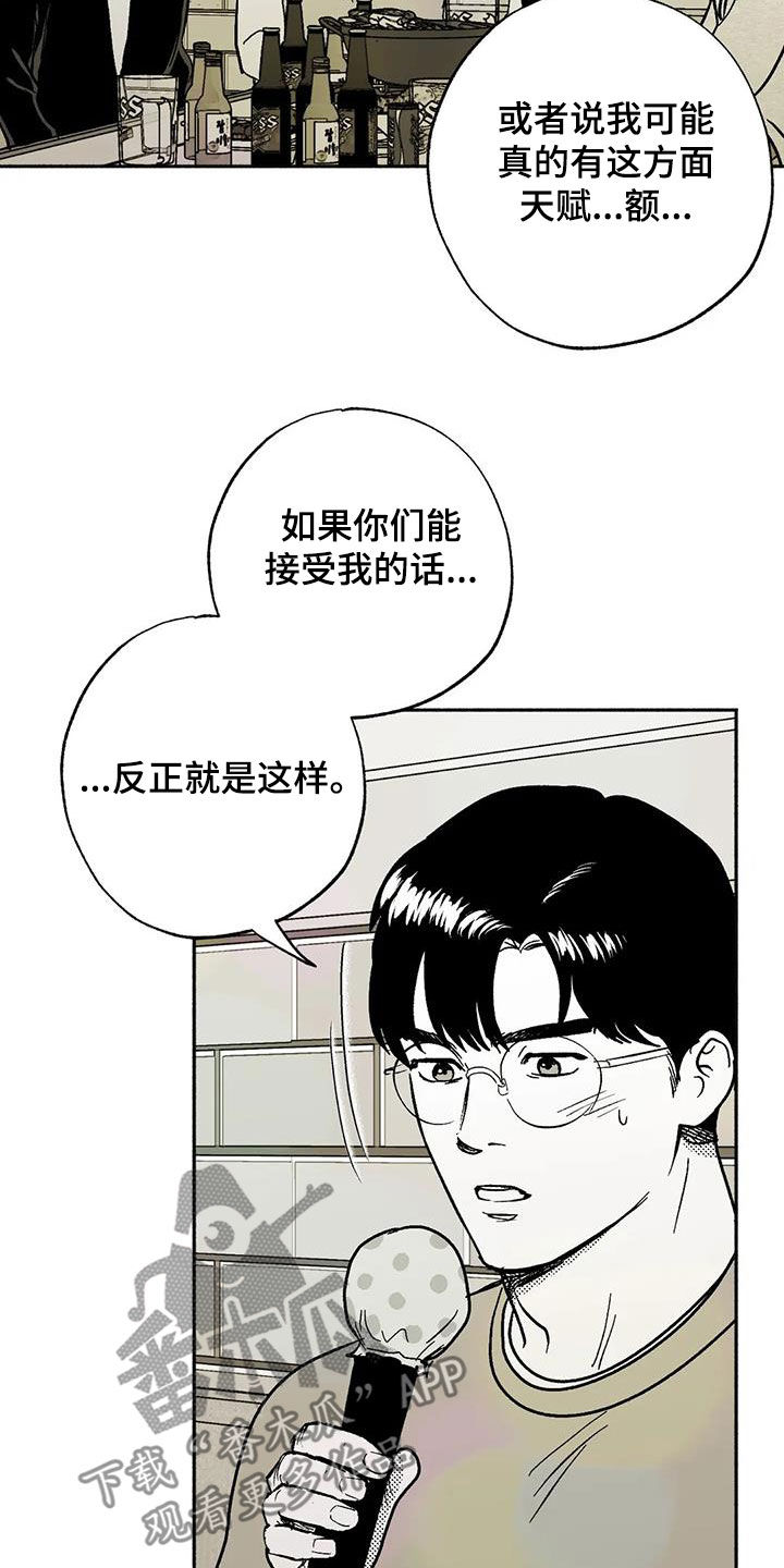 绯色长夜韩漫63章漫画,第60章：想亲你2图