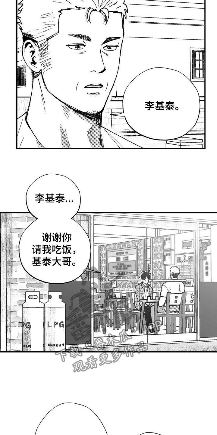 绯色长夜韩漫63章漫画,第77章：请吃饭2图