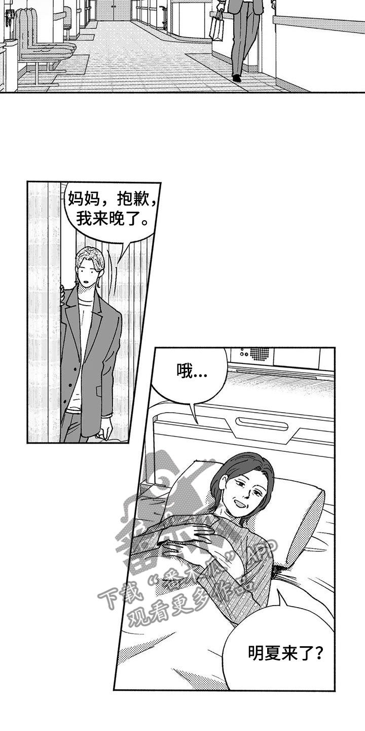 绯色长夜韩漫63章漫画,第72章：病魔1图