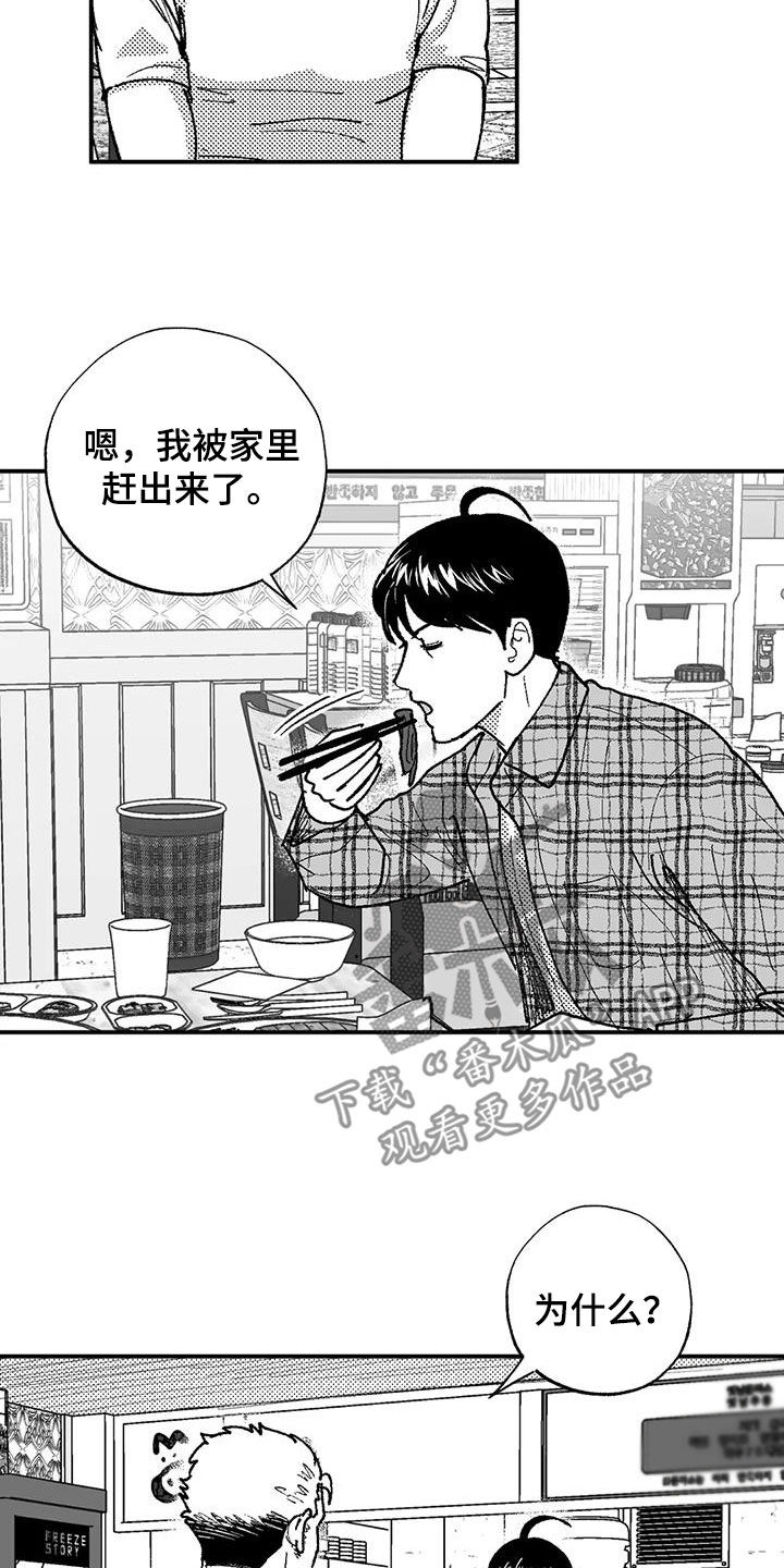 绯色长夜完整版漫画,第77章：请吃饭2图