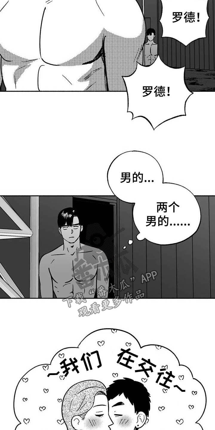 绯色长夜韩漫63章漫画,第38章：陪衬1图