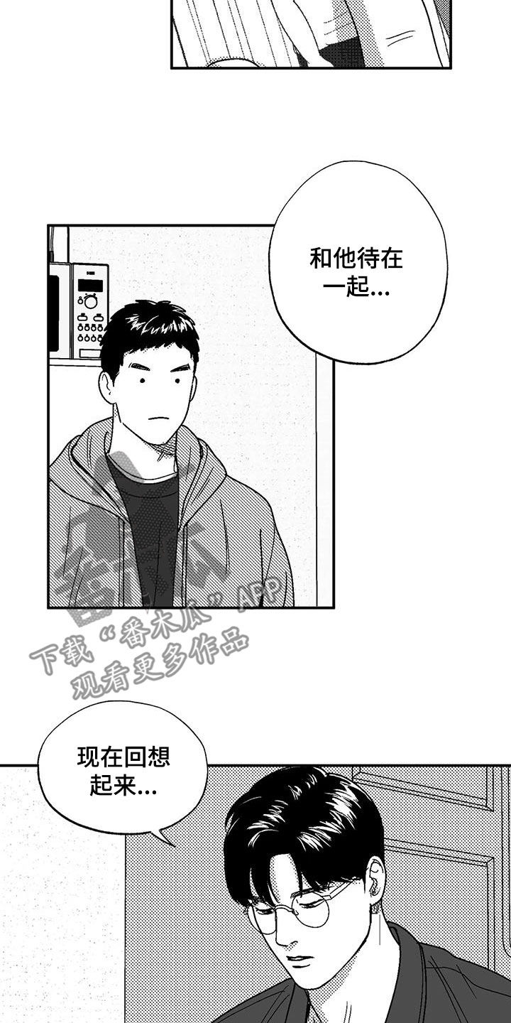 绯色长夜最后一章漫画,第98章：感到安稳1图