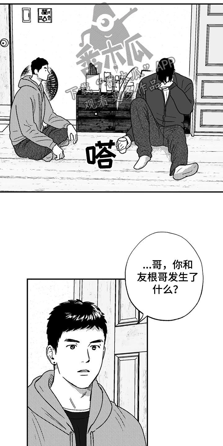 绯色长夜最后一章漫画,第98章：感到安稳2图