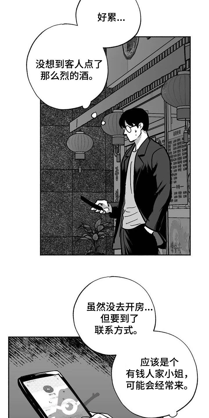 绯色长夜韩漫63章漫画,第53章：行凶1图