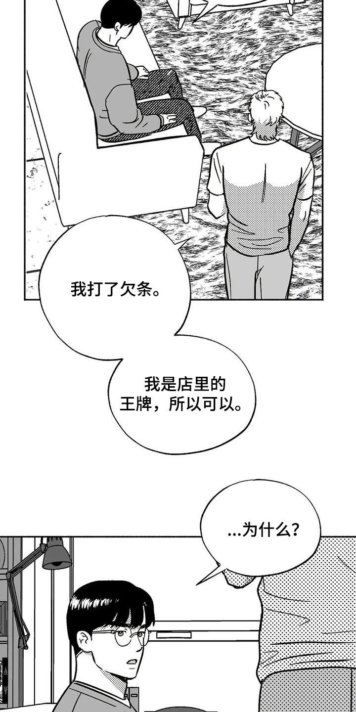 绯色长夜完整版漫画,第58章：不开心2图