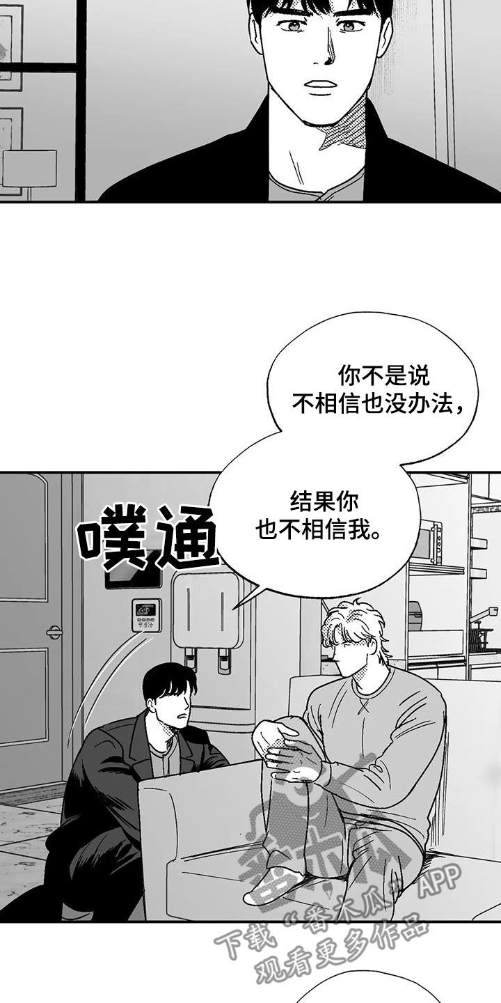 绯色长夜漫画,第92章：害羞2图