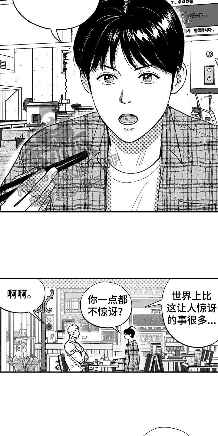 绯色暗夜txt漫画,第77章：请吃饭2图