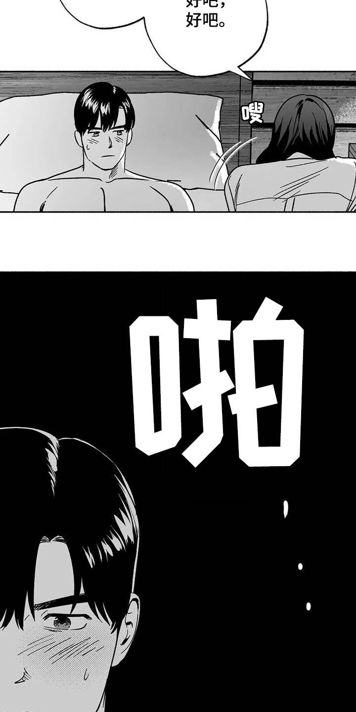 绯色长夜最后一章漫画,第35章：标本2图